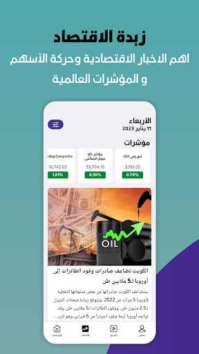 تطبيق عاجل اخبار السعودية - الزبدة برو2