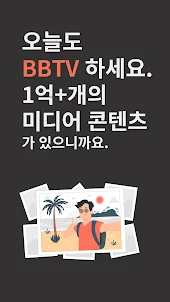 BBTV - 1억+ 개의 엔터테인먼트 즐기기