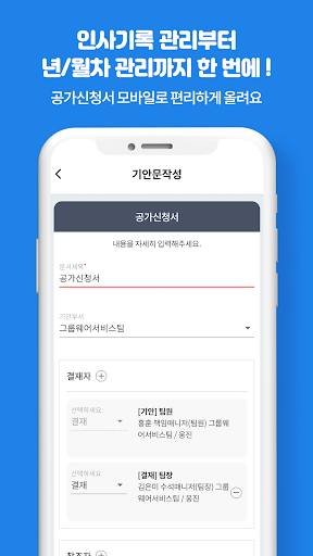 워크쓰루 그룹웨어 Screen 2