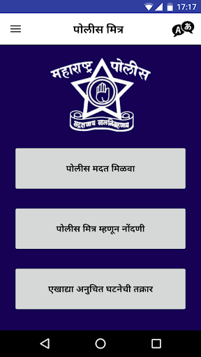 Android application Police Mitra Maharashtra screenshort
