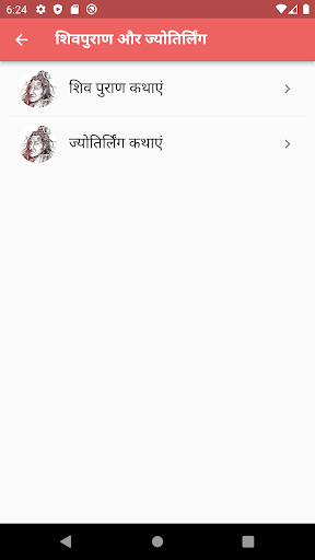 Shiva Puran Jayotirling hindi Screen 2
