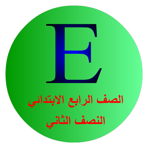 كلمات إنجليزي رابع ابتدائي ن2 logo