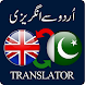 Urdu to English Translator App - Androidアプリ