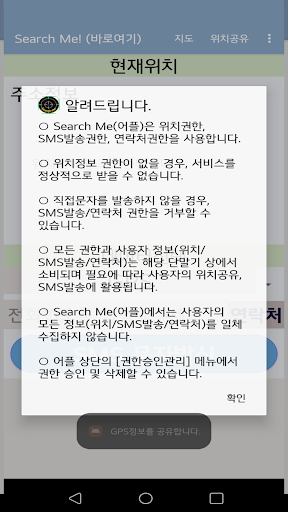 Search Me! (바로여기) Screen 2
