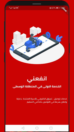 Android application انفعني screenshort