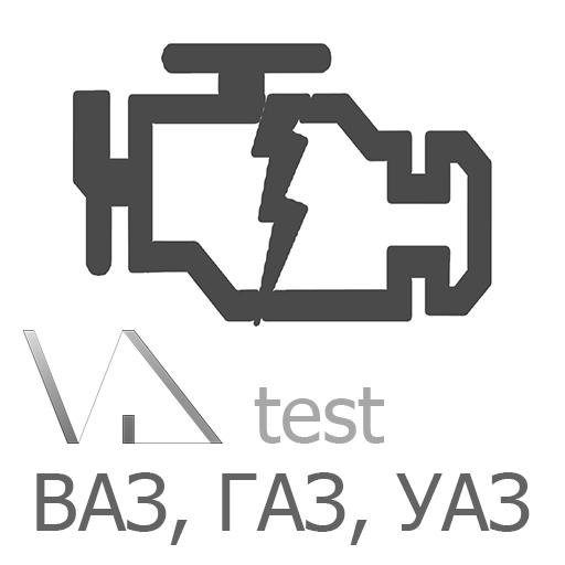 Ошибки ВАЗ, ГАЗ, УАЗ VD test logo