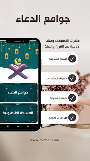 Android application جوامع الدعاء screenshort