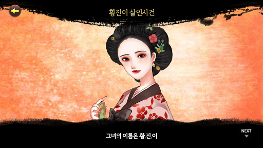 조선명탐정 AR Screen 3