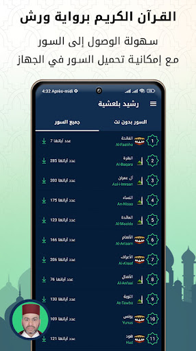 Full Quran Rachid Belaachia Screen 2