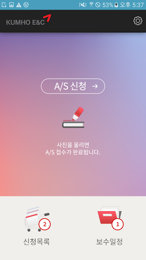 금호건설AS (고객) Screen 2