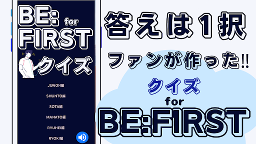 クイズfor ビーファースト BESTY 男性アイドル Screen 2