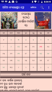 Odia (Oriya) Calendar Pro Unknown