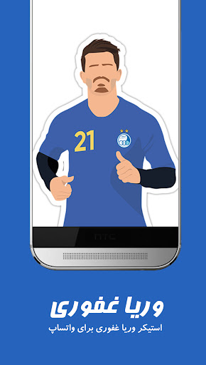 استیکر استقلال Screen 2