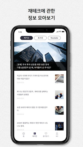 재텍미 Screen 3