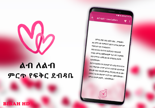 Ethiopia Lib le Lib Letters Screen 3