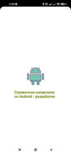 Учебник Android Java Kotlin