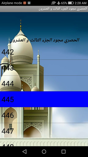 Android application الجزء 23(الحصري المجود تحميل) screenshort