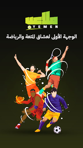 Android application Malaeb Yemen | ملاعب يمن screenshort