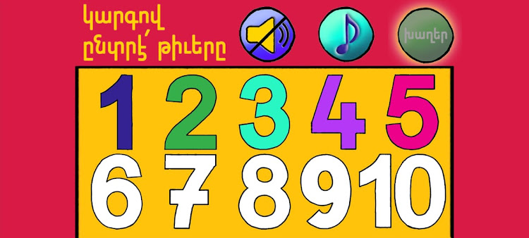 World of Numbers (Numbers) - 1.1 - (Android)