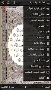 القرآن الكريم مع تفسير ومعاني Unknown