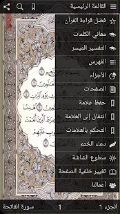 القرآن الكريم مع تفسير ومعاني كلمات‎ Screenshot