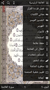 The Holy Quran with interpretation and meanings of words