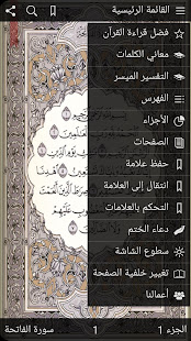 القرآن الكريم مع تفسير ومعاني كلمات for pc screenshots 1