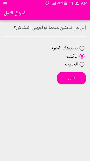 من سيفشل علاقتك العاطفية؟ Screen 2