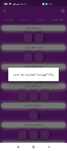التقويم العراقي Screen 2