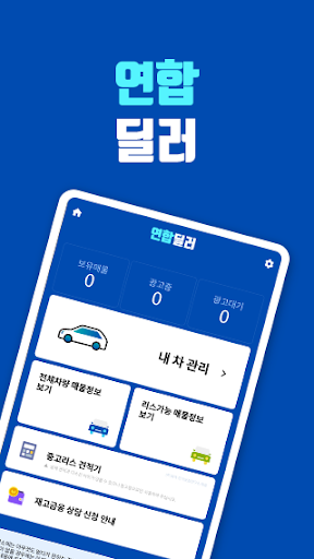 Android application 연합딜러(딜러전용) screenshort