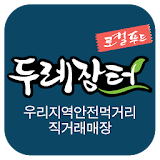 경상북도 두레공동체 일자리창출사업 icon