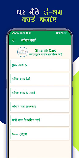 E-Shram Card Registration 2022