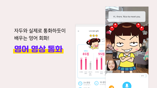 안녕자두링, 자두랑 영상통화로 생활 영어회화 해볼래? Screen 2