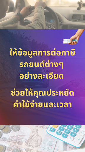 ทำใบขับขี่-ต่อภาษีรถ คู่มือ Screen 3