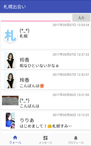 Sapporo Dating and Friends Screen 2