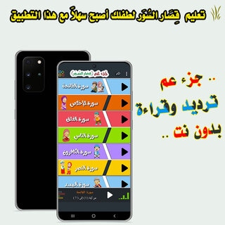 تعليم الأطفال قصار السور فيديو
