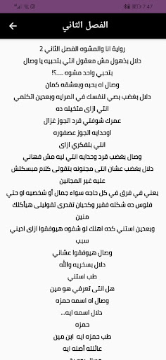 رواية أنا والمشوه كاملة