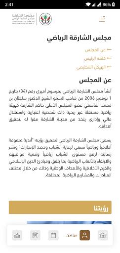 Sharjah Sports الشارقة الرياضي Screenshot 1 - AppWisp.com