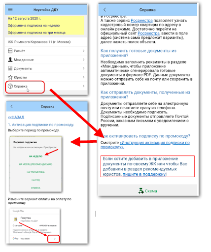 Неустойка по ДДУ Screen 3