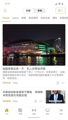 PassionTimes 熱血時報 Screen 2
