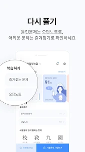 한자능력검정시험 기출문제 - 급수별 한자 문제은행