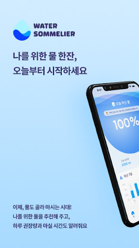 Android application 워터소믈리에 screenshort