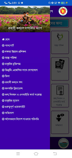 প্রবাসী কল্যাণ সম্পর্কিত অ্যাপ Screen 2