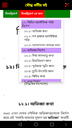 বৌদ্ধ ধর্মীয় বই - Buddhist Bo Screen 3