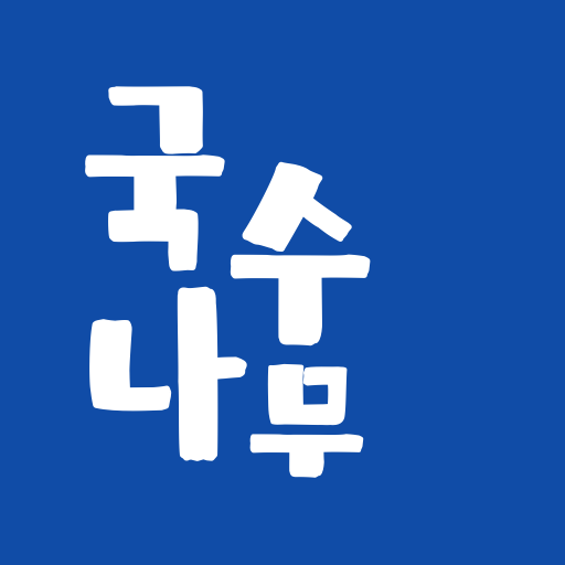 국수나무 딜리버리 - AppWisp.com
