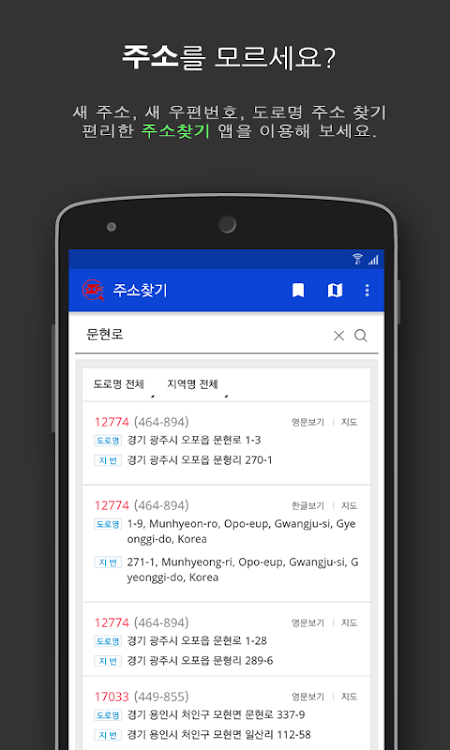 주소찾기 - 1.5.0 - (Android)