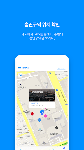흡연지도 Screen 3