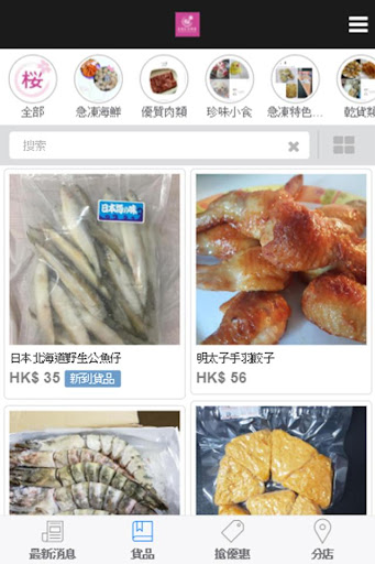櫻之選優質食品 Screen 2