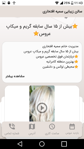 سالن زیبایی سمیه افتخاری Screen 3