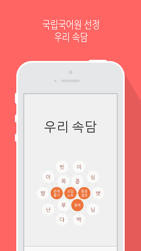 Android application 우리 속담 screenshort